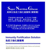 高單位免疫力強化營養劑