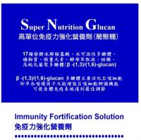 免疫力强化营养剂