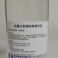 微量元素礦物質補充液